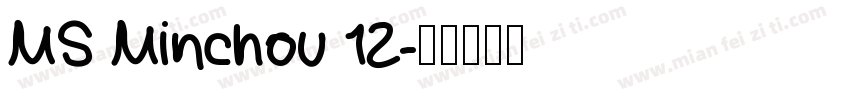 MS Minchou 12字体转换